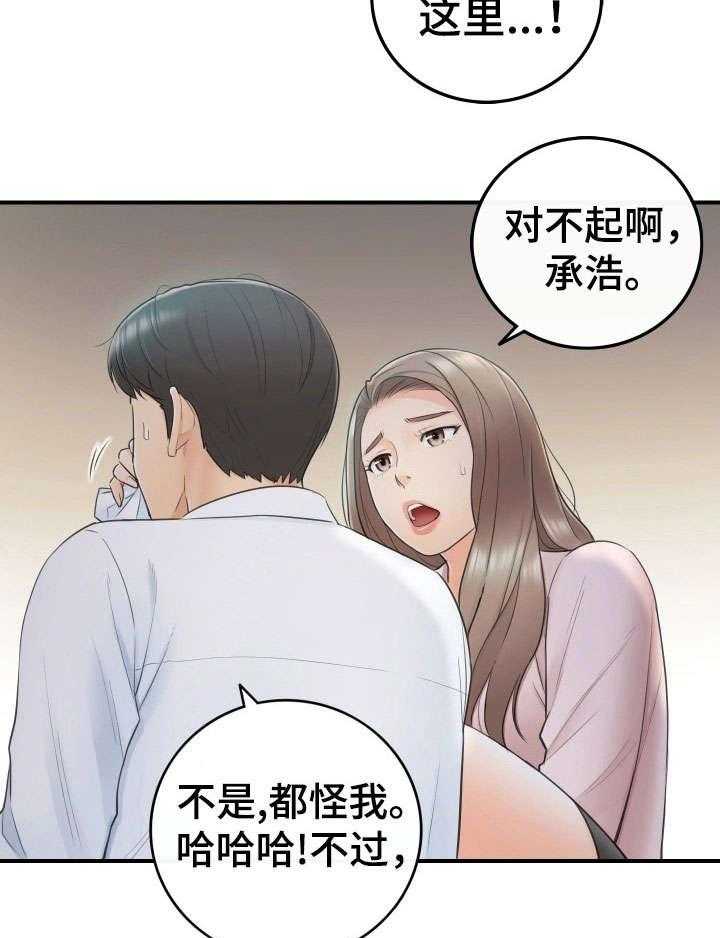 《谎言陷阱》第25话 25_动静 第23页