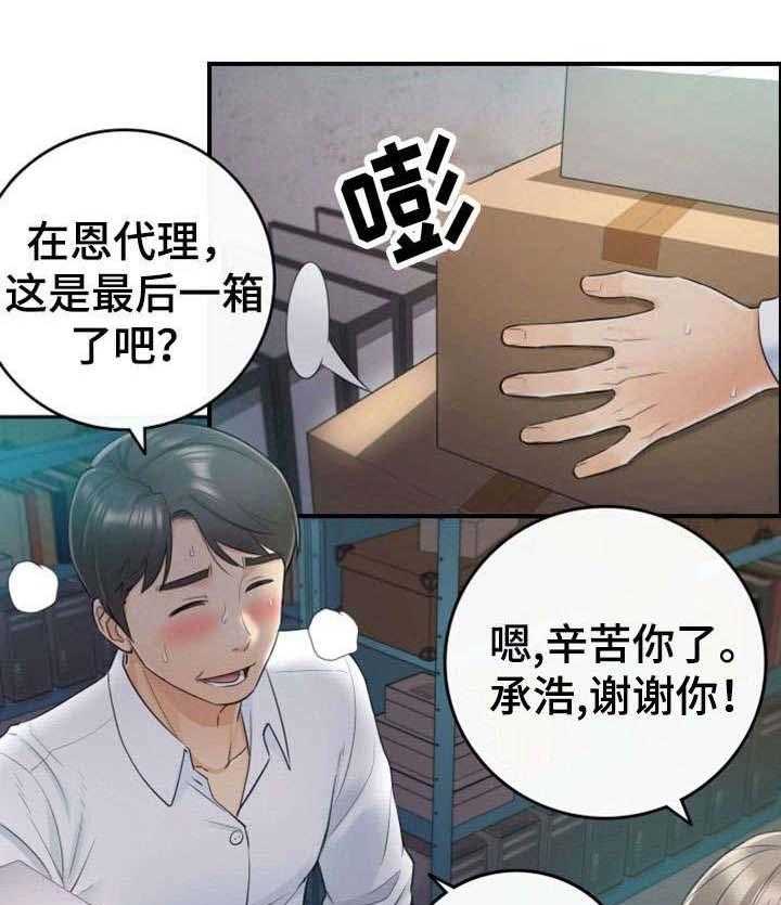《谎言陷阱》第25话 25_动静 第4页