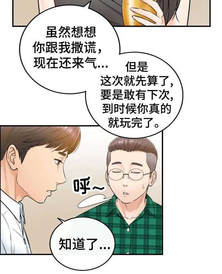 《谎言陷阱》第30话 30_质问 第11页