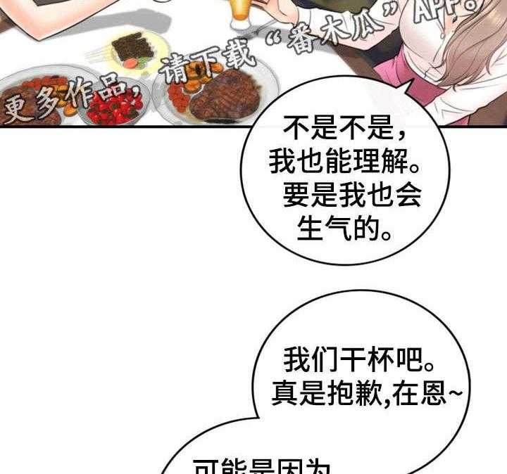 《谎言陷阱》第30话 30_质问 第14页