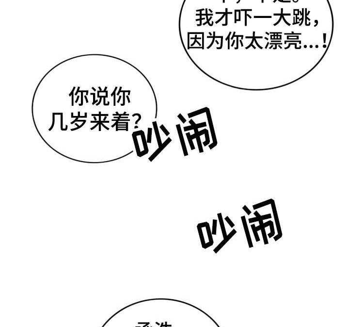 《谎言陷阱》第30话 30_质问 第16页
