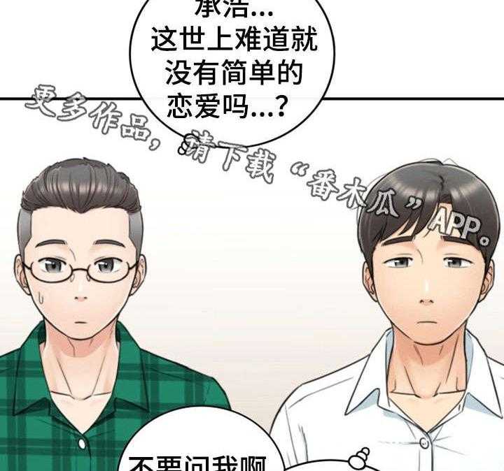 《谎言陷阱》第30话 30_质问 第17页
