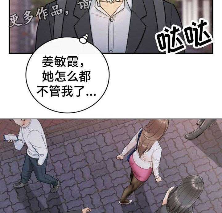《谎言陷阱》第30话 30_质问 第23页