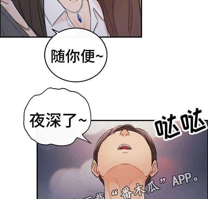 《谎言陷阱》第30话 30_质问 第28页