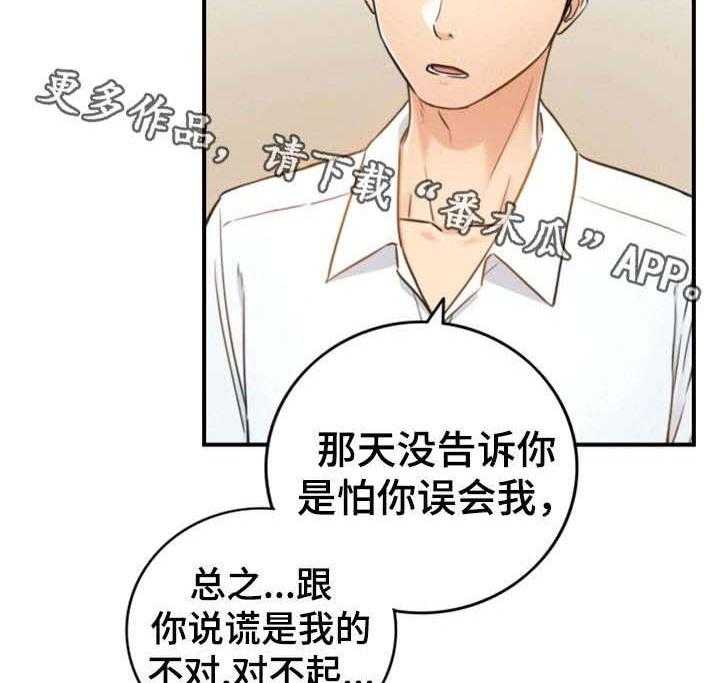 《谎言陷阱》第30话 30_质问 第3页