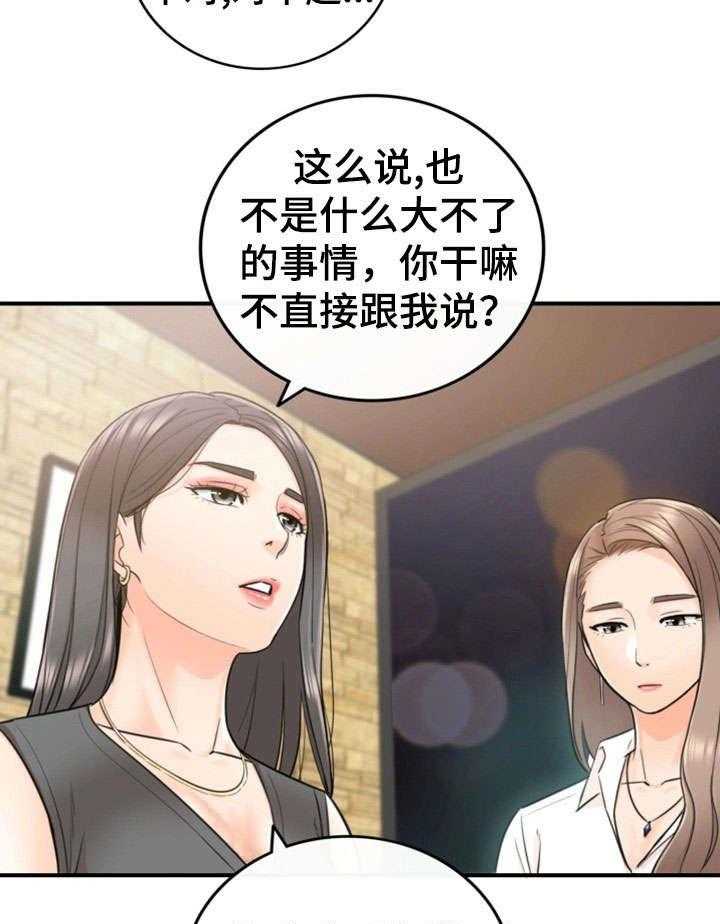 《谎言陷阱》第30话 30_质问 第4页