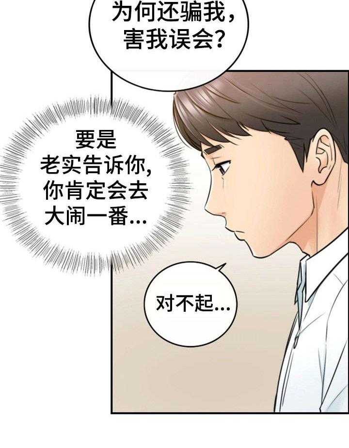 《谎言陷阱》第30话 30_质问 第5页
