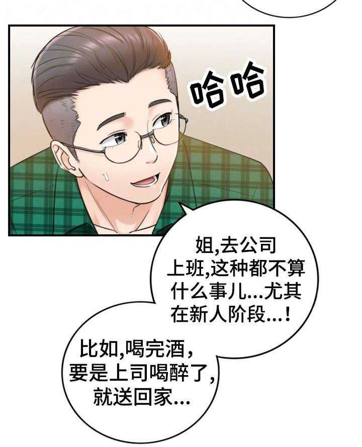 《谎言陷阱》第30话 30_质问 第8页