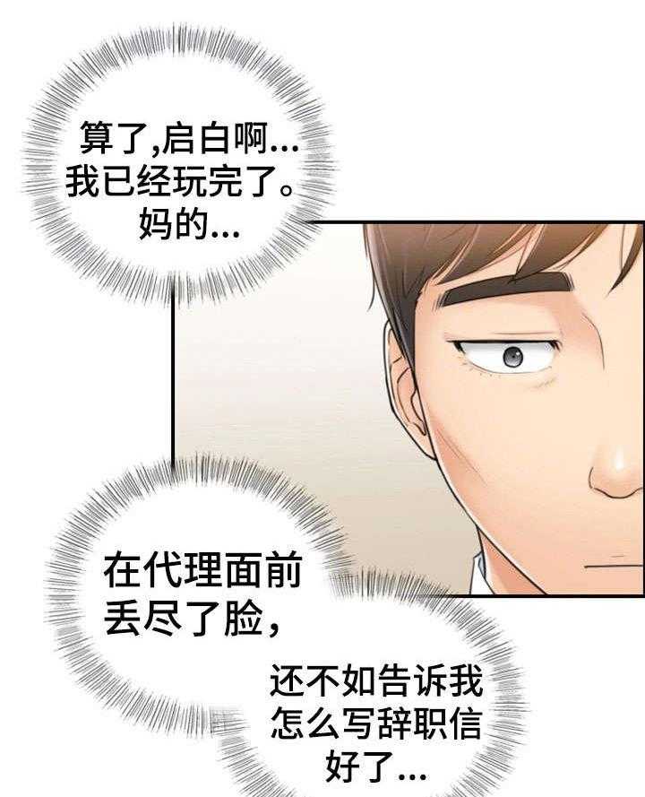《谎言陷阱》第30话 30_质问 第9页