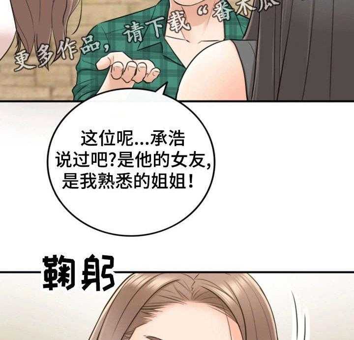 《谎言陷阱》第28话 28_见面 第12页