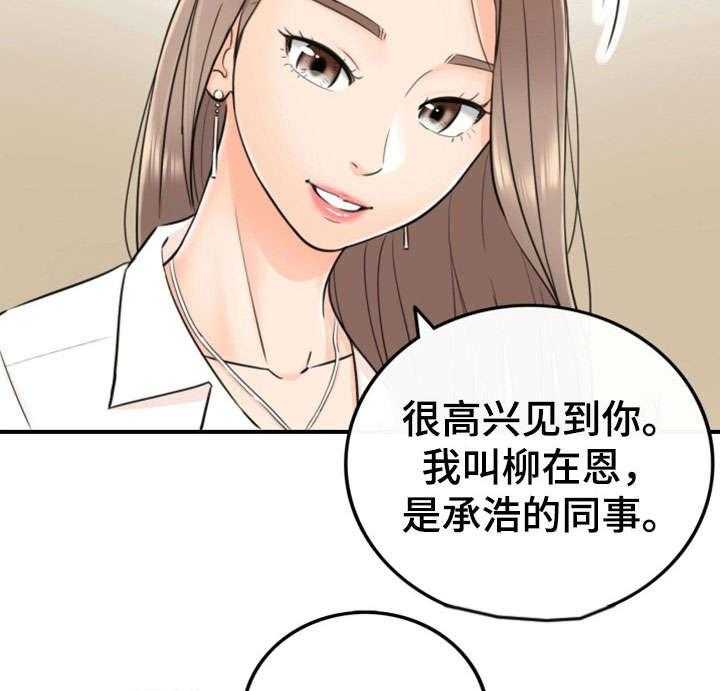 《谎言陷阱》第28话 28_见面 第13页