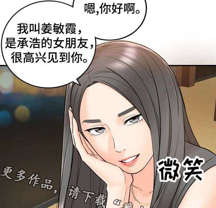 《谎言陷阱》第28话 28_见面 第14页
