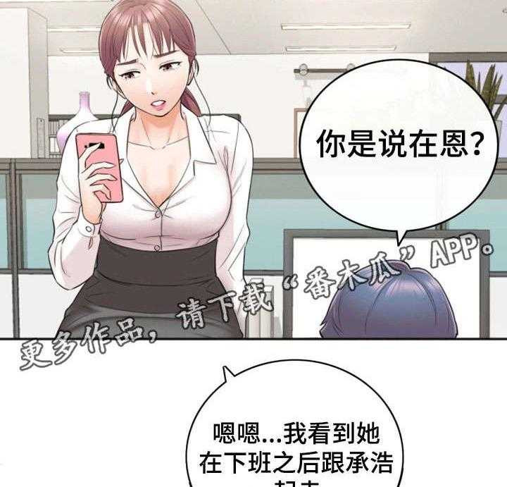 《谎言陷阱》第28话 28_见面 第17页