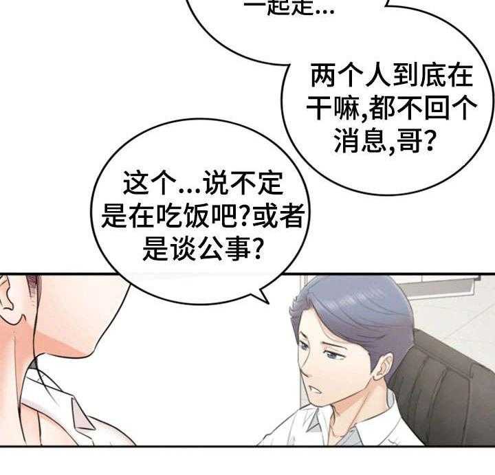 《谎言陷阱》第28话 28_见面 第18页