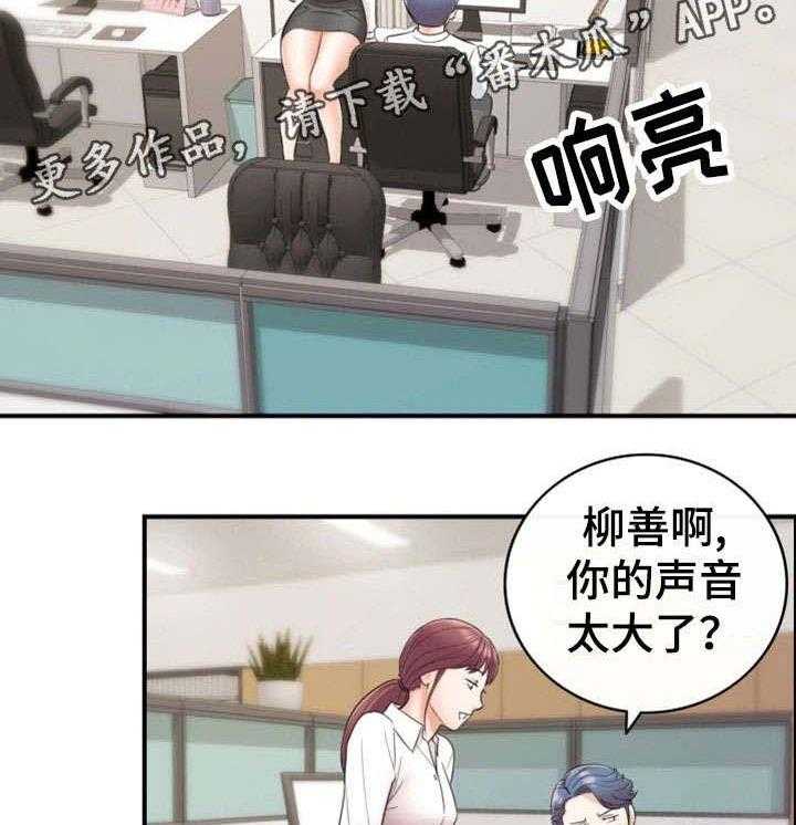 《谎言陷阱》第28话 28_见面 第23页