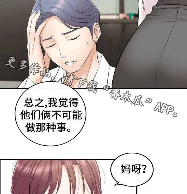 《谎言陷阱》第28话 28_见面 第25页