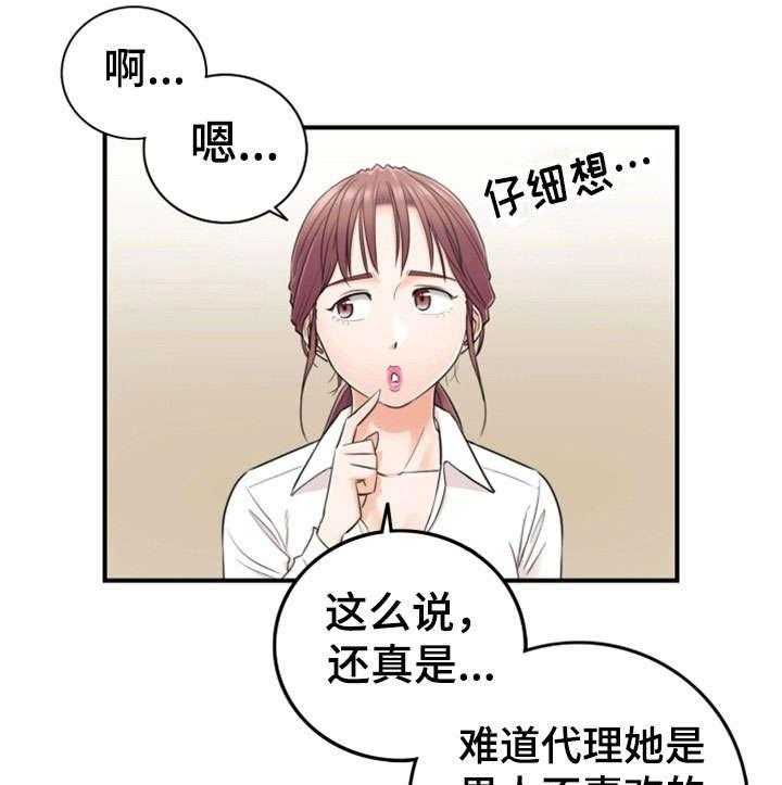 《谎言陷阱》第28话 28_见面 第28页