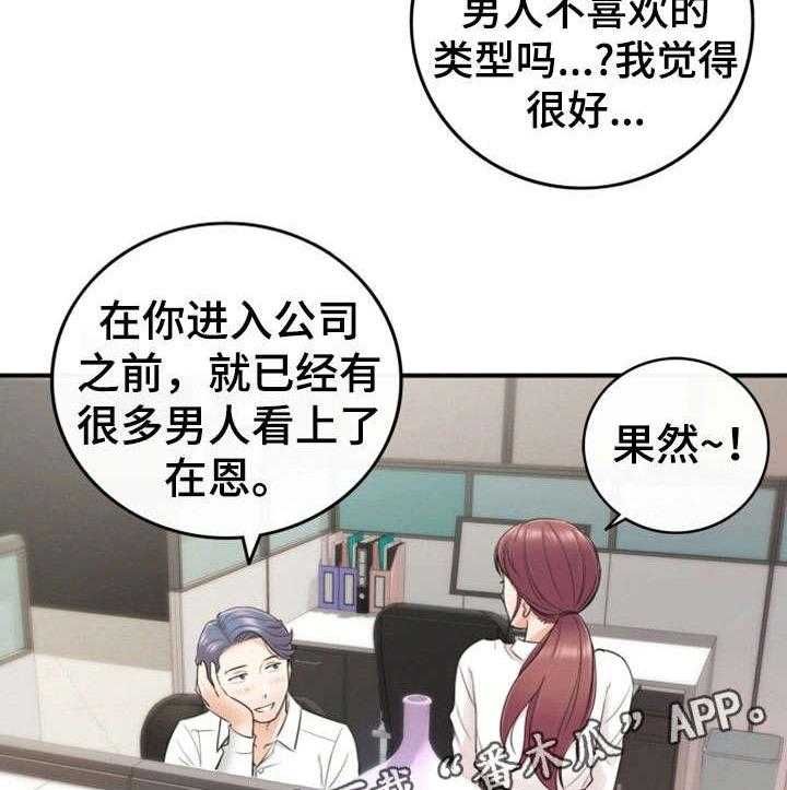 《谎言陷阱》第28话 28_见面 第29页