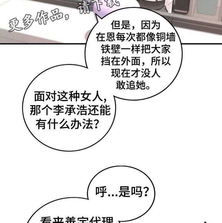 《谎言陷阱》第28话 28_见面 第30页