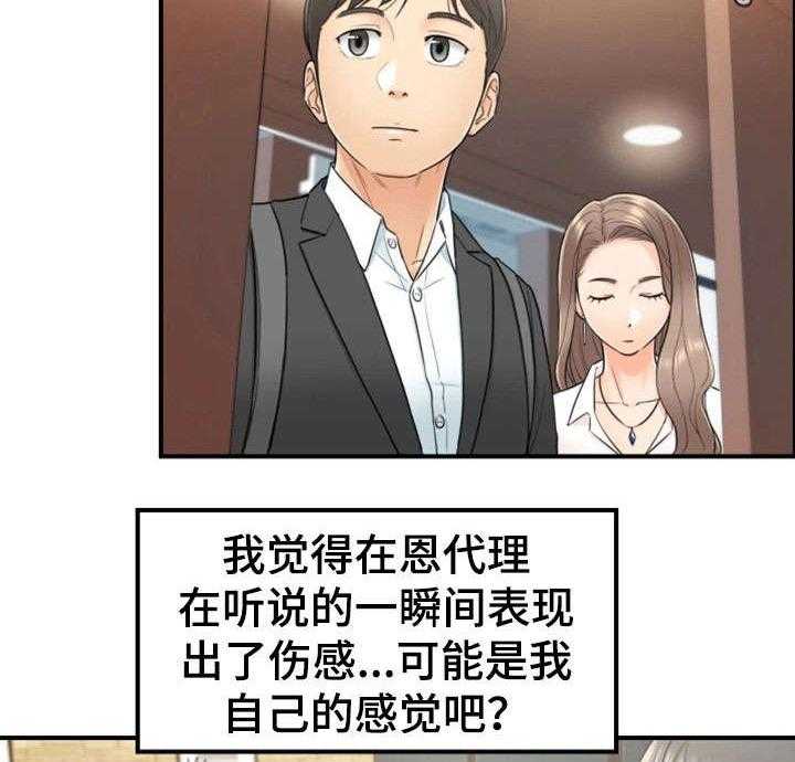 《谎言陷阱》第28话 28_见面 第3页