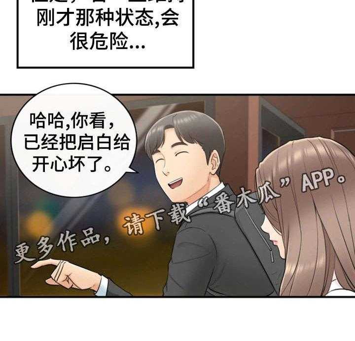 《谎言陷阱》第28话 28_见面 第5页