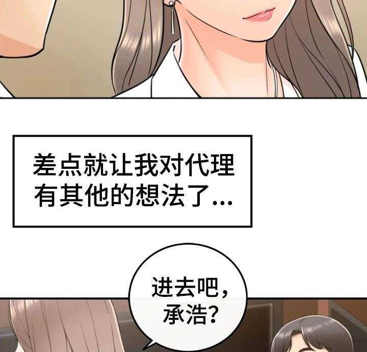 《谎言陷阱》第28话 28_见面 第7页