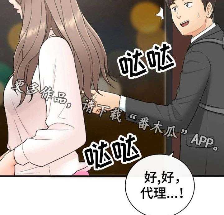 《谎言陷阱》第28话 28_见面 第8页