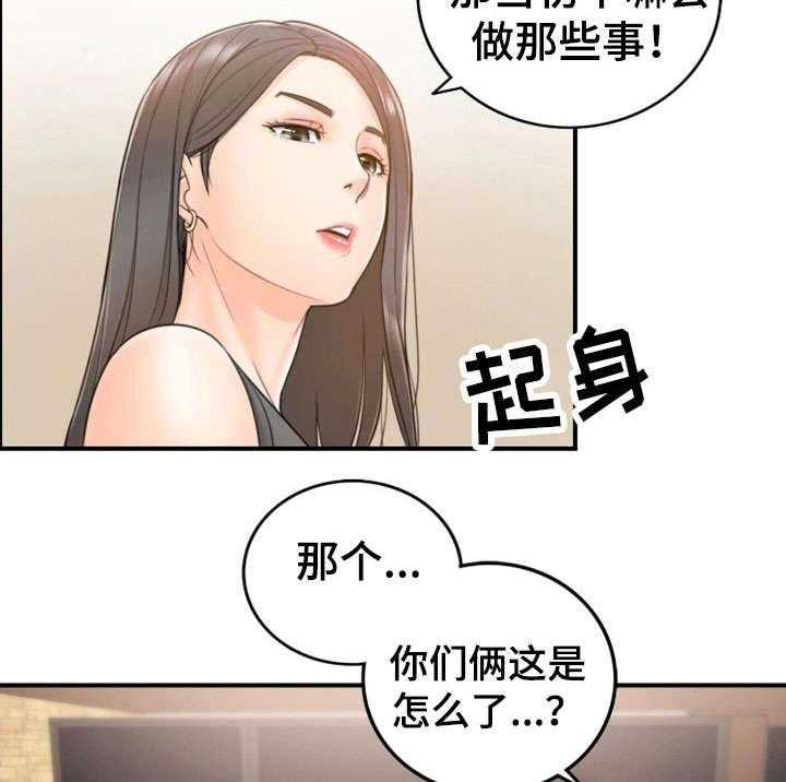 《谎言陷阱》第29话 29_好着呢 第10页