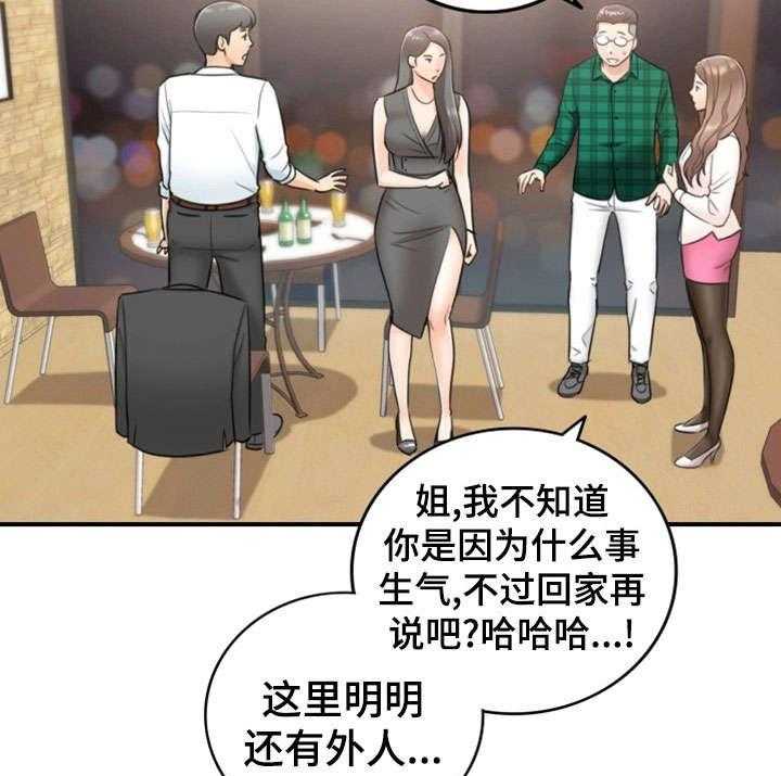 《谎言陷阱》第29话 29_好着呢 第11页