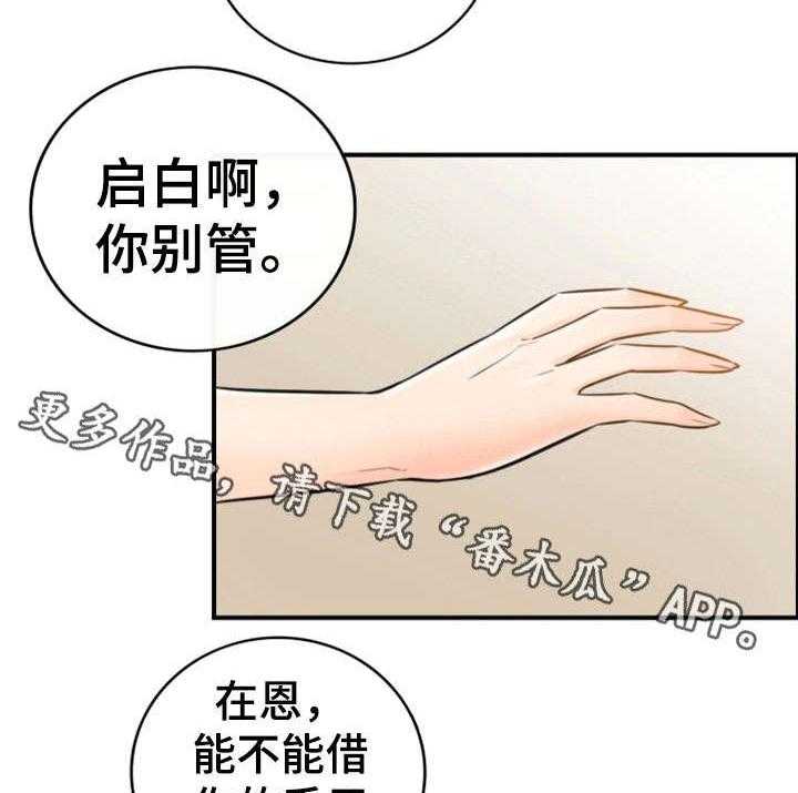 《谎言陷阱》第29话 29_好着呢 第12页