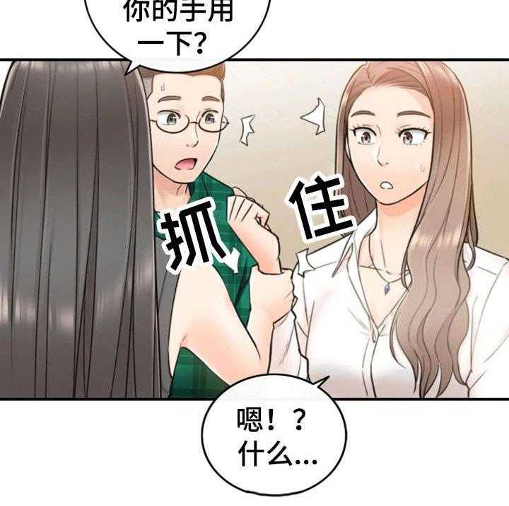 《谎言陷阱》第29话 29_好着呢 第13页