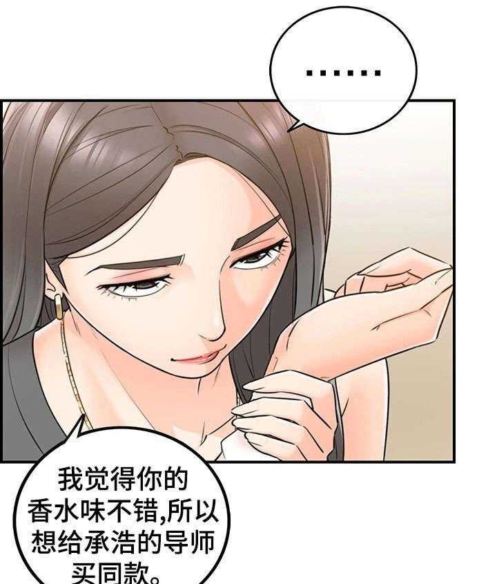 《谎言陷阱》第29话 29_好着呢 第14页