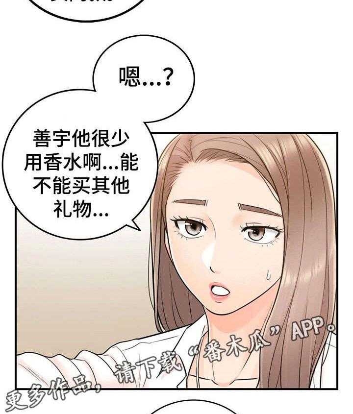 《谎言陷阱》第29话 29_好着呢 第15页