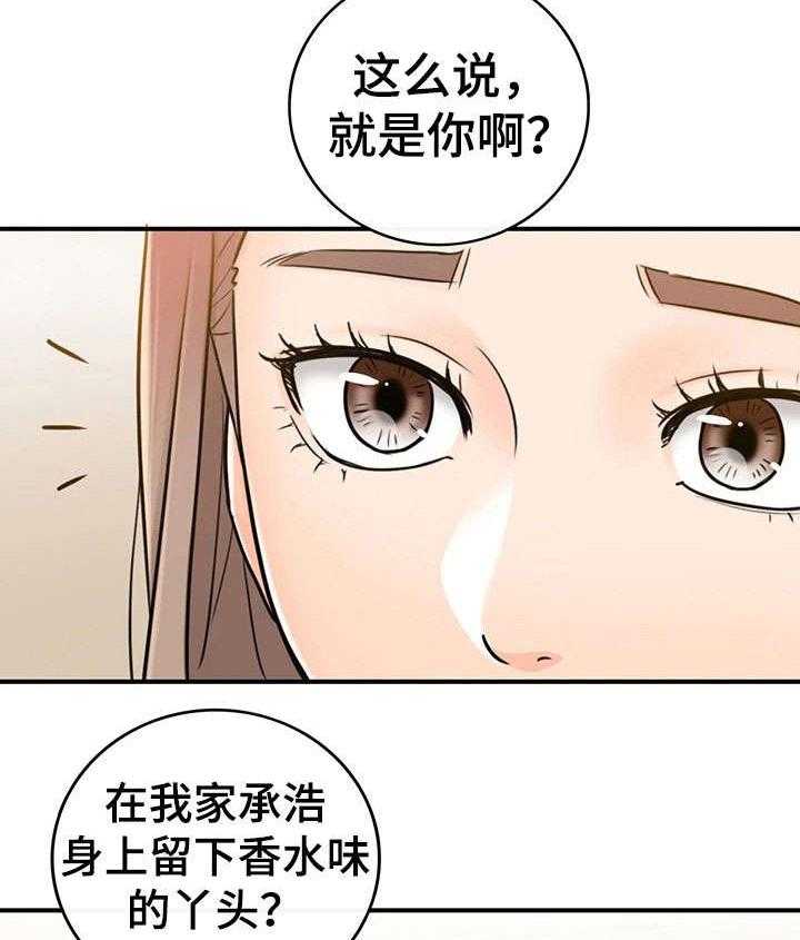 《谎言陷阱》第29话 29_好着呢 第16页