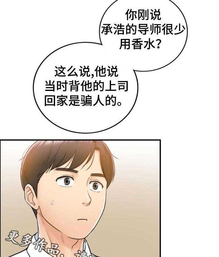 《谎言陷阱》第29话 29_好着呢 第18页