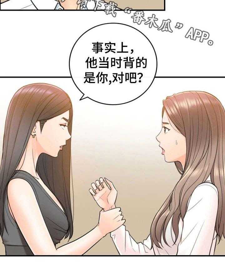 《谎言陷阱》第29话 29_好着呢 第19页