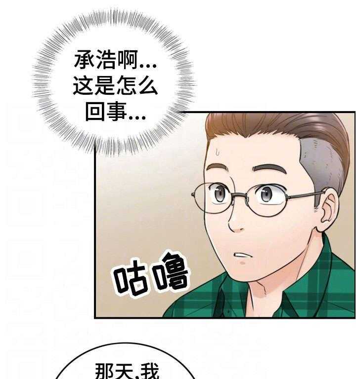 《谎言陷阱》第29话 29_好着呢 第20页