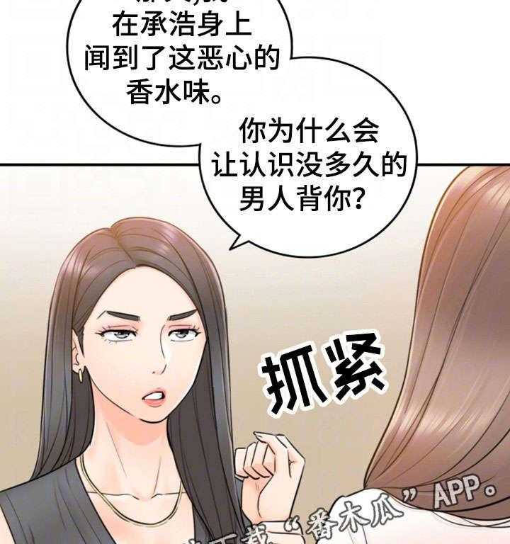 《谎言陷阱》第29话 29_好着呢 第21页