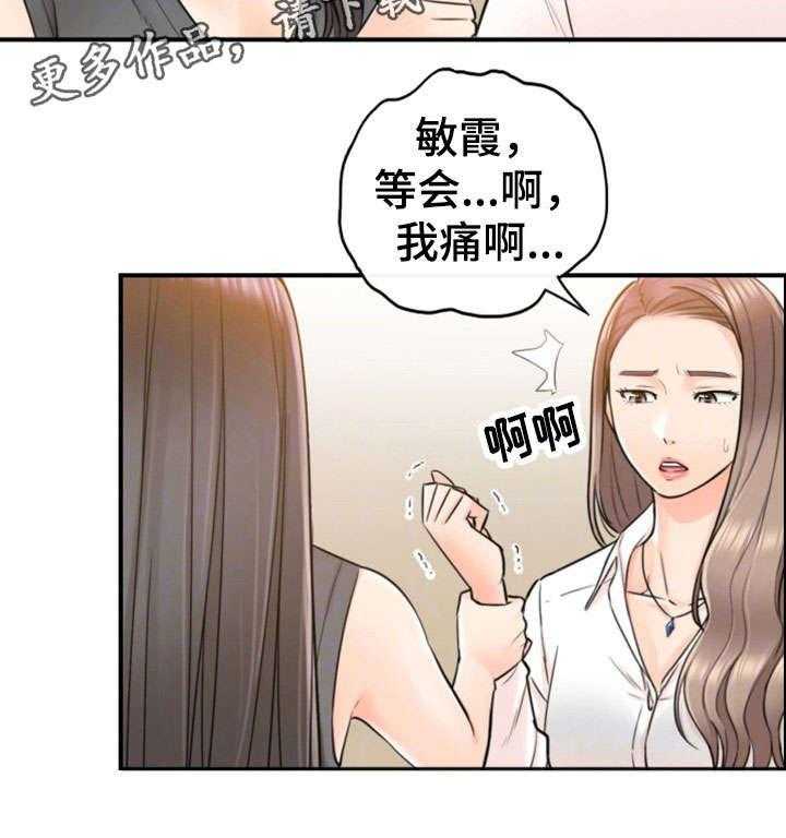 《谎言陷阱》第29话 29_好着呢 第22页