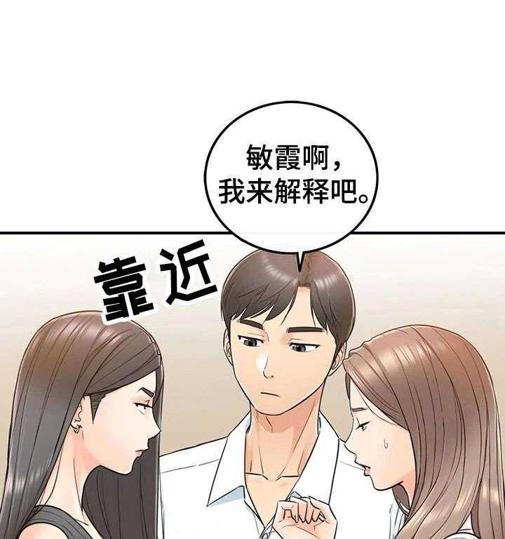 《谎言陷阱》第29话 29_好着呢 第23页