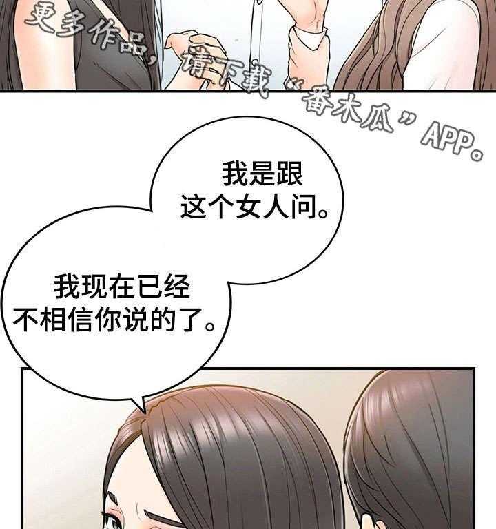 《谎言陷阱》第29话 29_好着呢 第24页