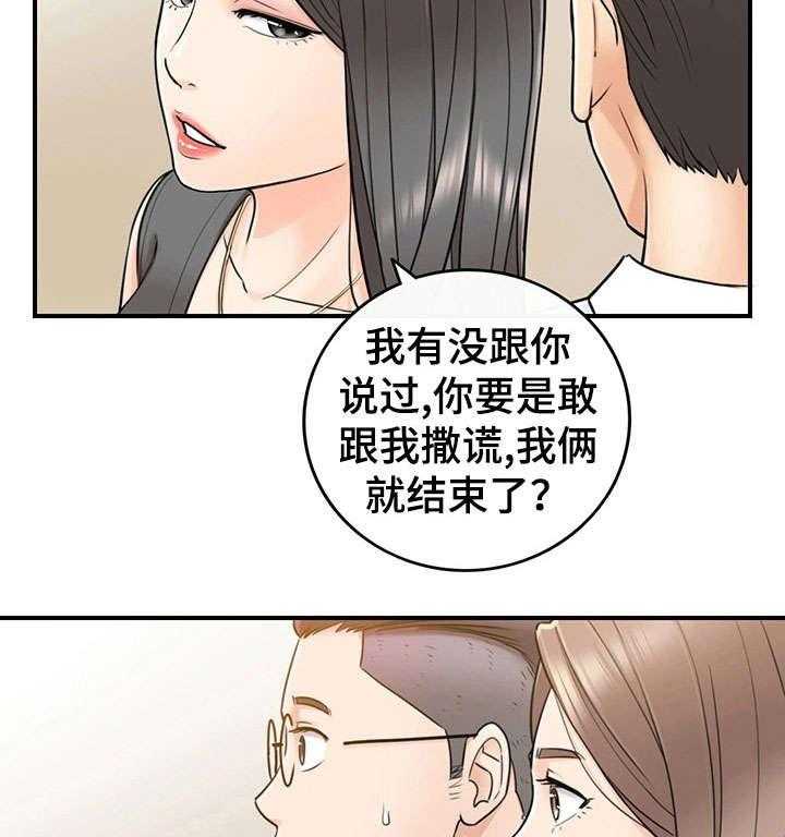 《谎言陷阱》第29话 29_好着呢 第25页