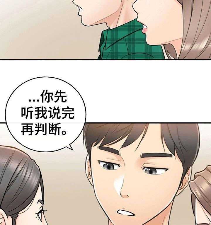 《谎言陷阱》第29话 29_好着呢 第26页