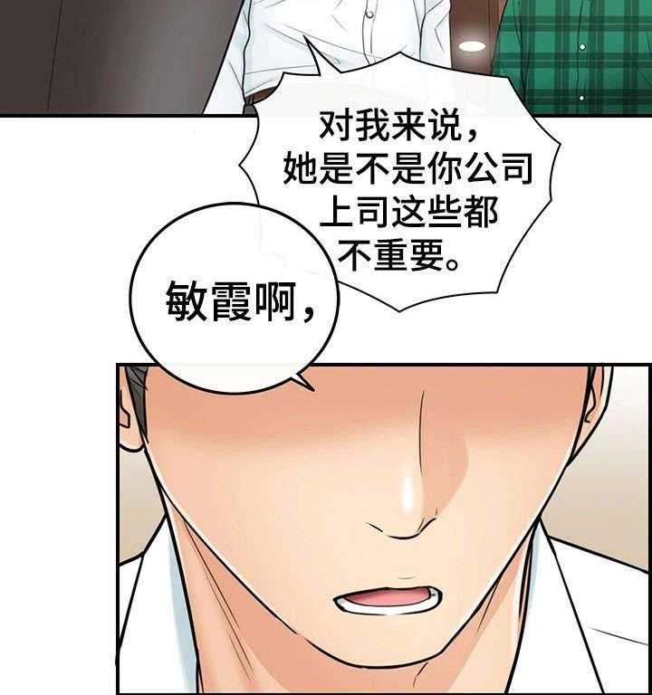 《谎言陷阱》第29话 29_好着呢 第28页