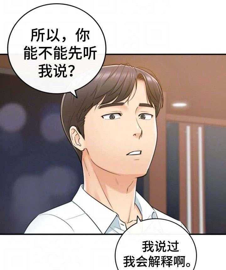 《谎言陷阱》第29话 29_好着呢 第29页