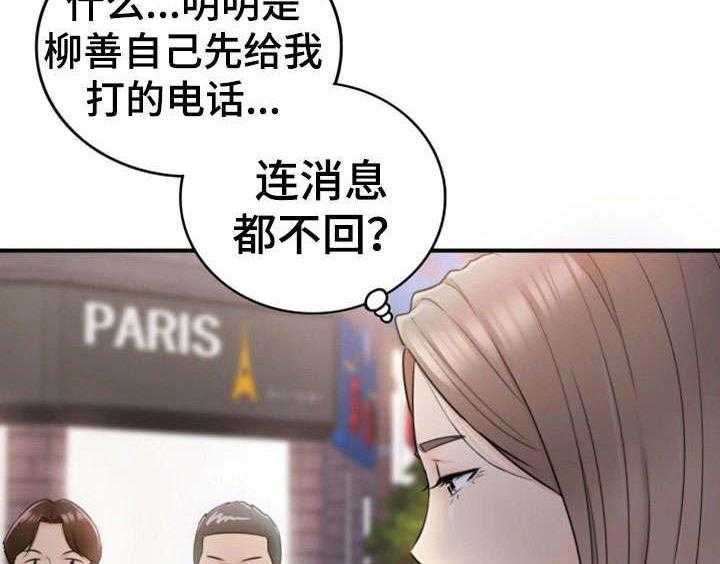 《谎言陷阱》第29话 29_好着呢 第2页