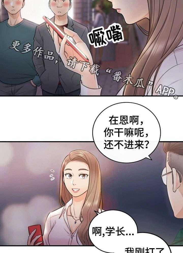 《谎言陷阱》第29话 29_好着呢 第3页