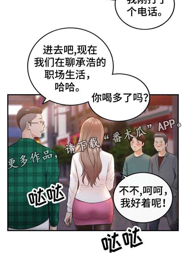 《谎言陷阱》第29话 29_好着呢 第4页
