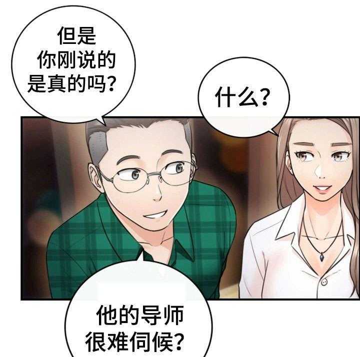 《谎言陷阱》第29话 29_好着呢 第5页