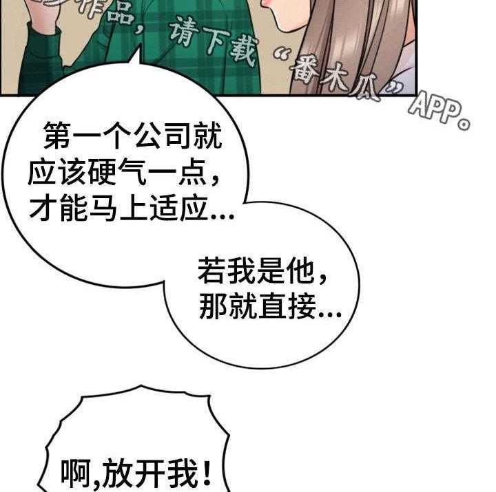 《谎言陷阱》第29话 29_好着呢 第7页